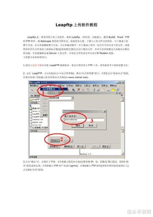 LeapFTP软件使用全攻略：轻松掌握高效文件传输技巧