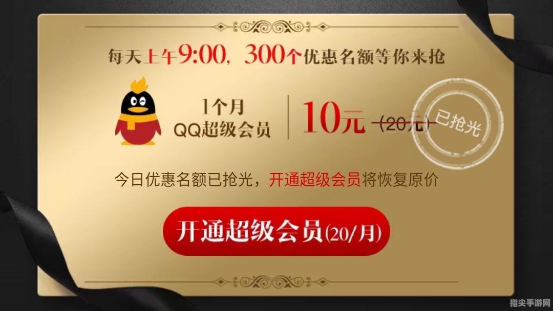 QQ会员尊享特权，开启社交新篇章