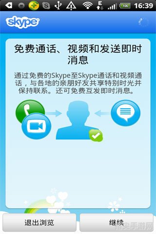 Skype手机版：畅享全球通话，不止于聊天的全新体验