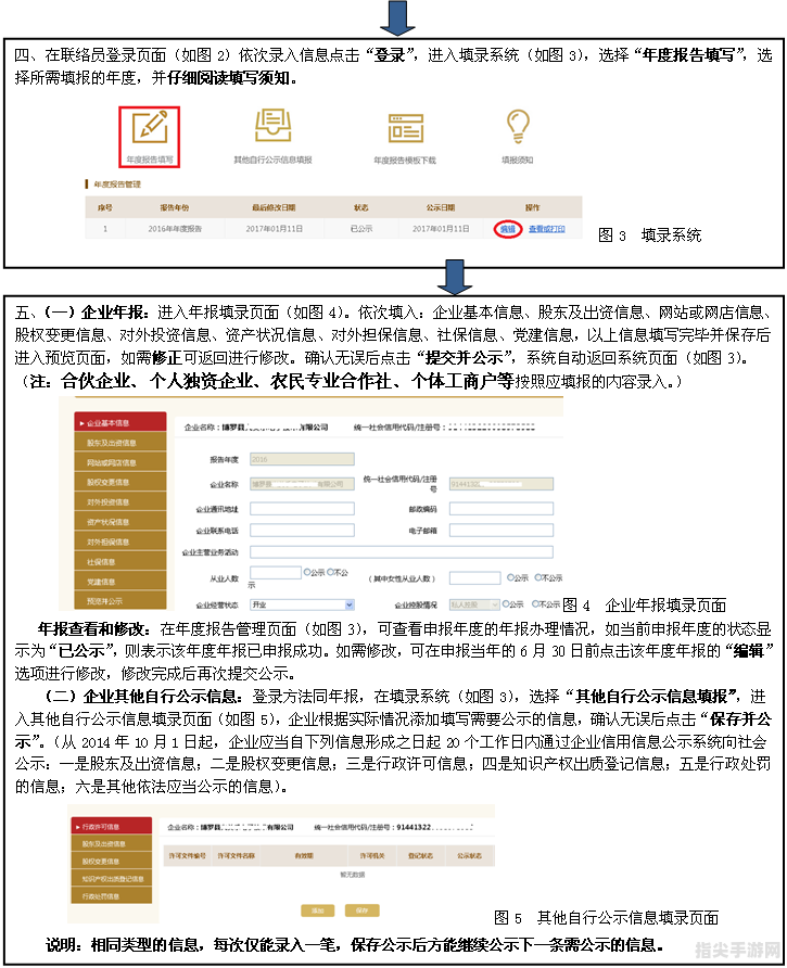 企业信用信息查询公示系统年报填写与查询全攻略