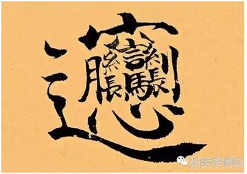 “莫”字探秘：巧寻21字，解锁汉字之谜