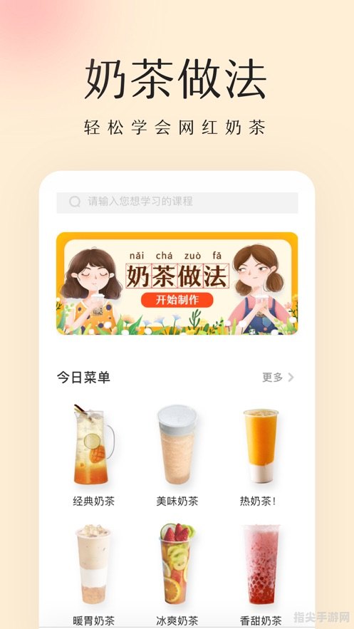 来杯奶茶app手游攻略：调制你的专属奶茶，畅享甜蜜时光！