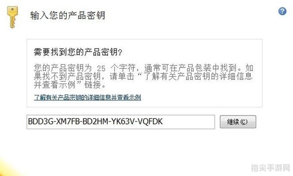 Word2007密钥获取与激活手攻略