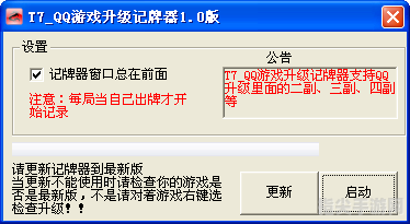 QQ游戏升级记牌器：轻松成为记牌高手