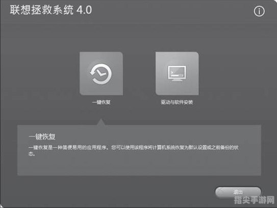 “还原精灵：一键还原，轻松搞定系统维护”