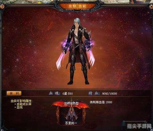 魔域血族血魂合成攻略：打造你的超强血魂