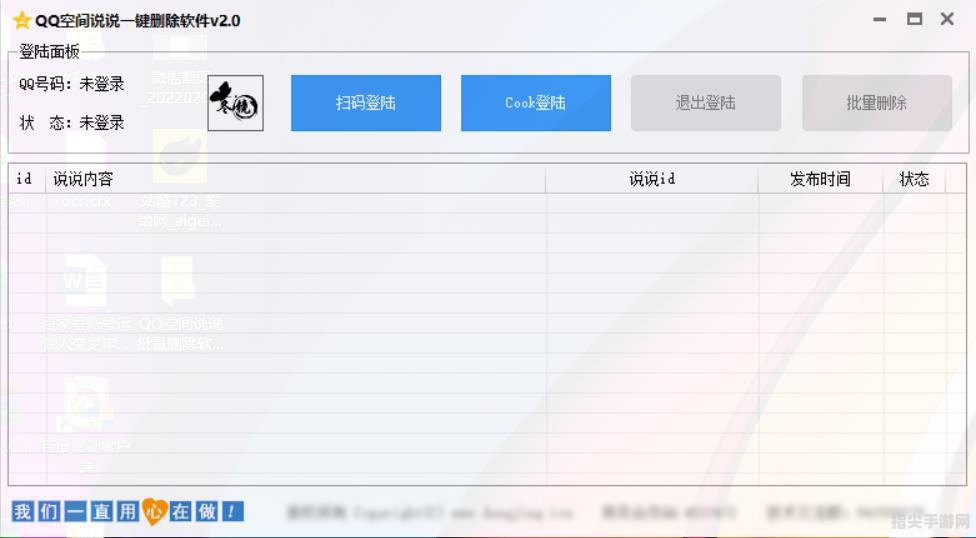 QQ空间说说批量删除软件使用指南