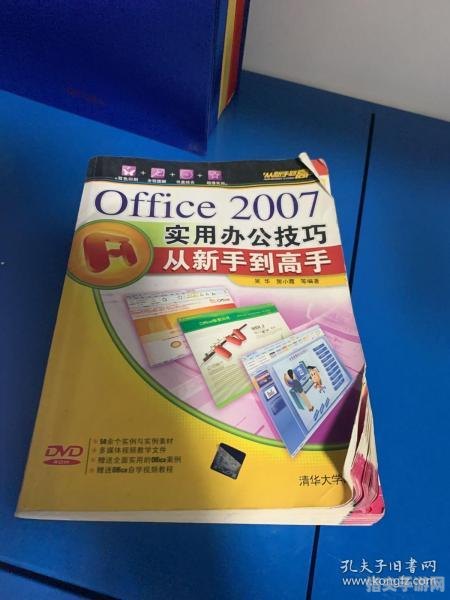 Microsoft Office 2007免费版全攻略：轻松掌握办公新技能