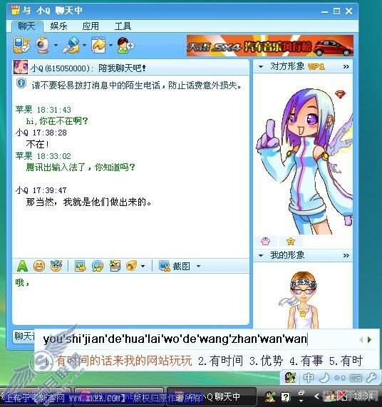 QQ拼音输入法2012：高效输入，畅享聊天新体验