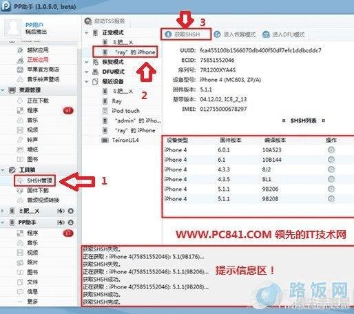 PP助手备份全攻略：轻松保障数据安全