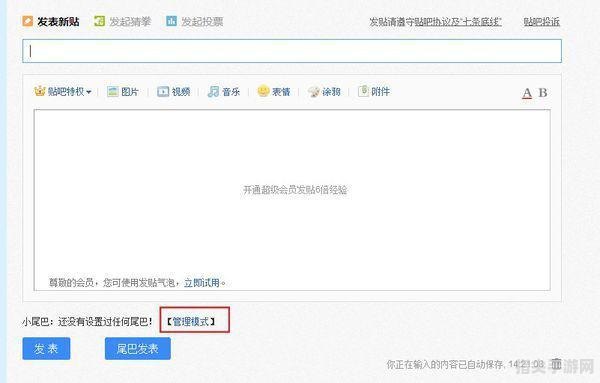 贴吧助手电脑版使用全攻略：玩转贴吧，轻松提升社区影响力