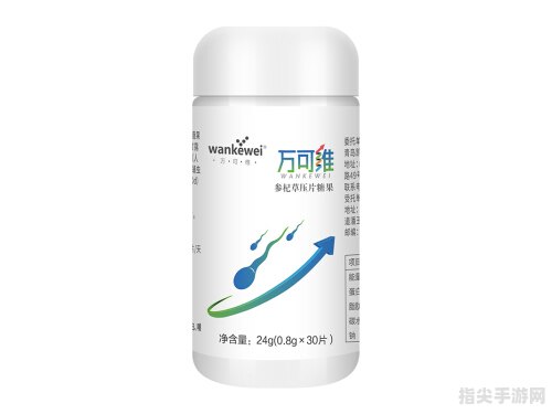 万可维的功效与作用详解，助你掌握健康秘诀