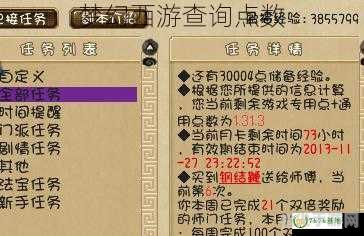 梦幻西游点数查询与高效利用攻略