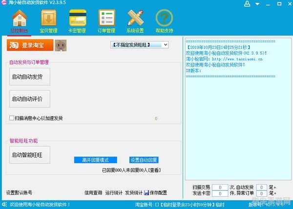 淘宝自动发货软件使用全攻略：轻松管理，提升效率