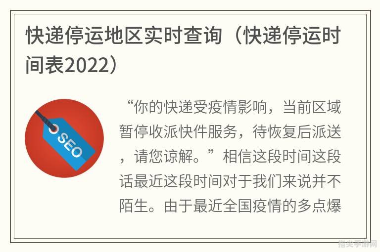 2022年快递停运时间全解析：如何巧妙应对物流高峰