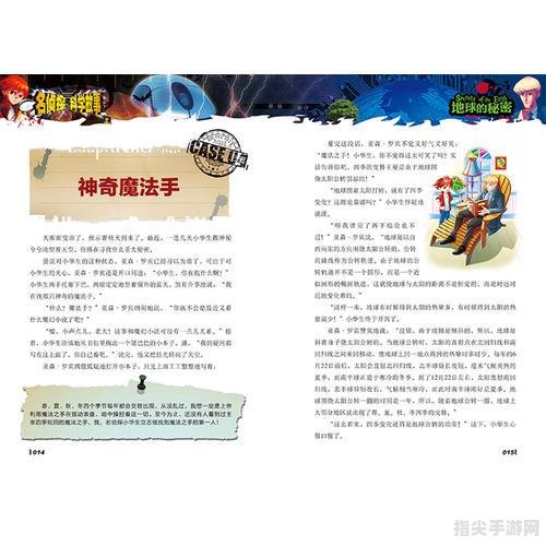 魔法自学指南：探索奇幻世界的非电子冒险