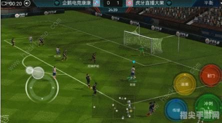 FIFA足球游戏高手进阶攻略：操控球场，决胜千里！