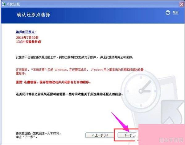 XP系统一键恢复全攻略