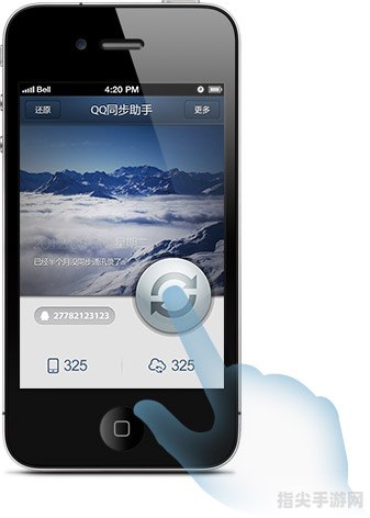 QQ同步助手iPhone版：一键同步，轻松管理你的数据