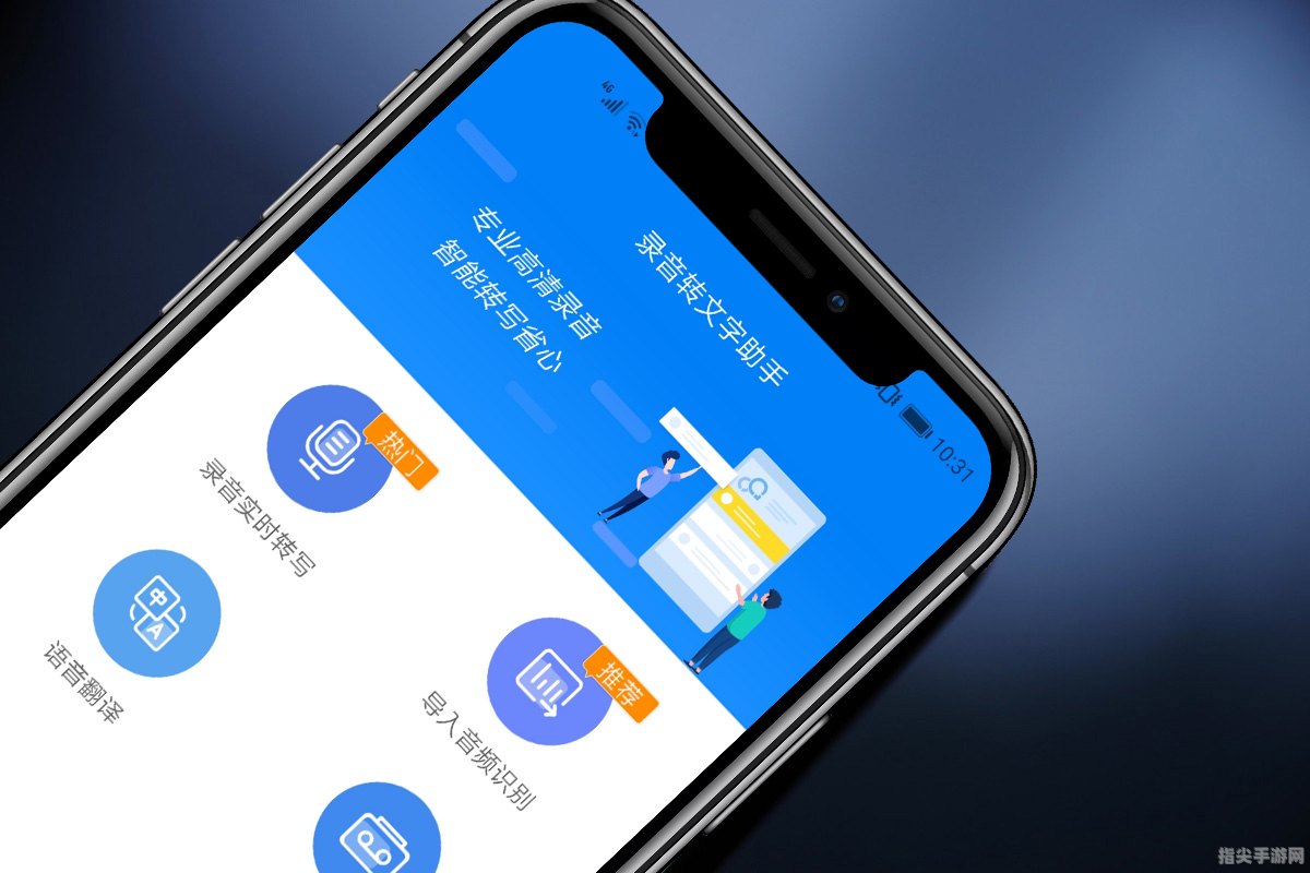 录音转文字助手：高效转换，一探手玩攻略秘籍