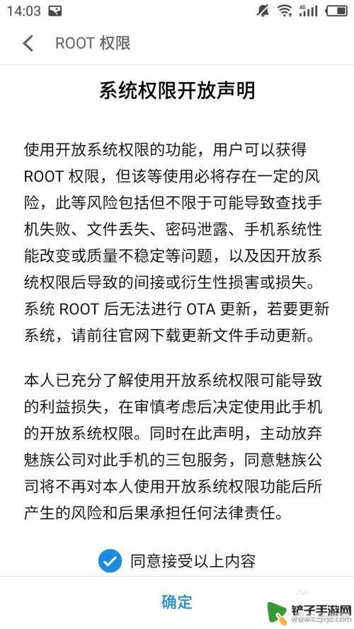 手机root权限获取全攻略