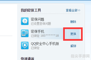 QQ手机绑定完全免费，安全又便捷！