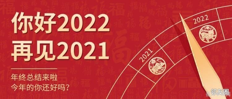 再见2021，拥抱2022：新年新气象，手游攻略大揭秘！