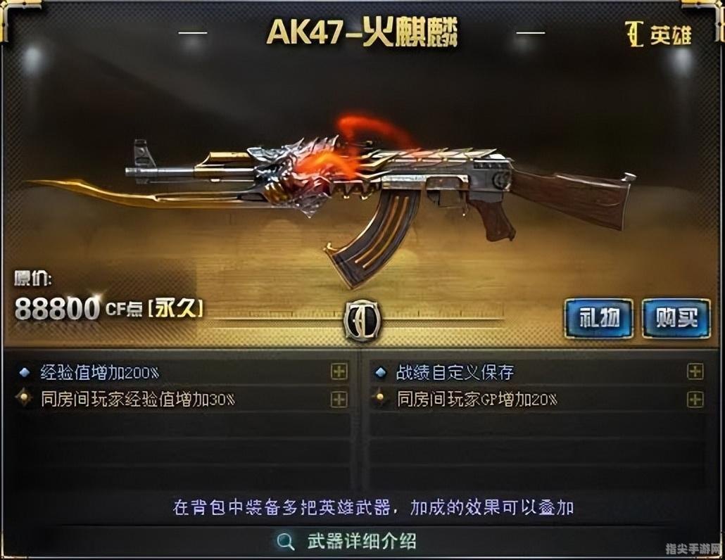 AK47-火麒麟全攻略：火力威猛，称霸战场