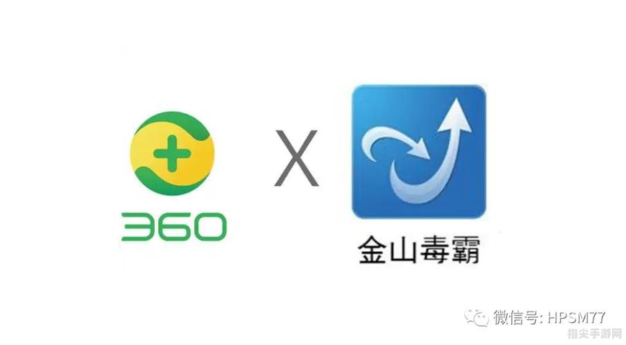 金山毒霸与360安全卫士：哪款更适合你？