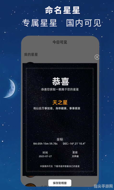 星号查看器手攻略：探索星空，解锁星号的秘密