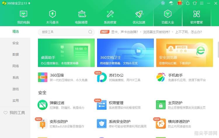 360安全卫士8.0：全方位守护你的电脑安全手攻略