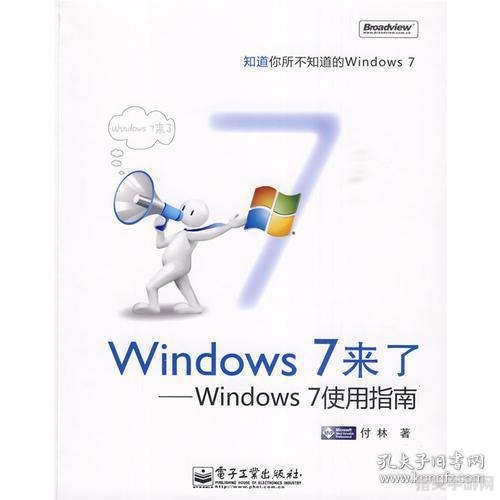 Windows 7激活软件使用指南