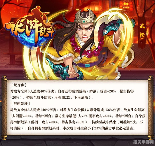 新水浒传武松手游攻略：武松英雄传奇