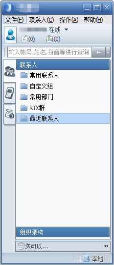 腾讯通RTX：高效沟通与协作的利器