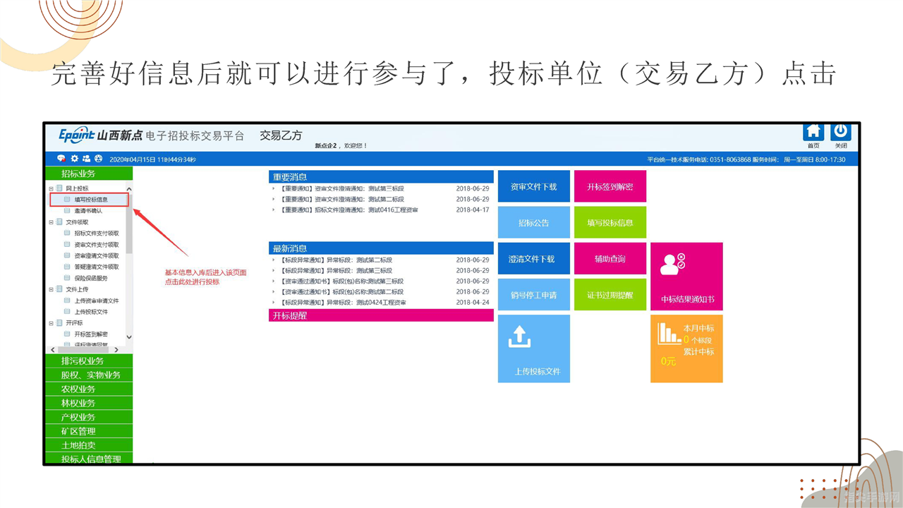 投标利器：轻松掌握投标制作软件的攻略与玩法