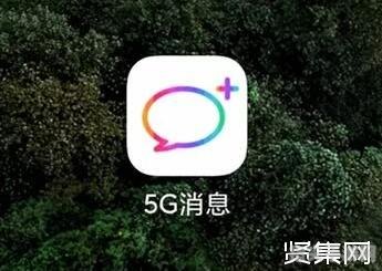 5G消息App下架事件深度解析与未来展望