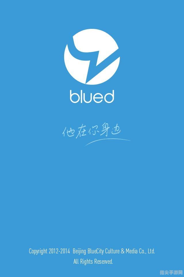 Blued网络异常解决方案与玩法攻略