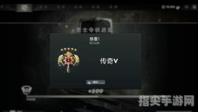 DOTA2新天梯系统解析与冲分攻略