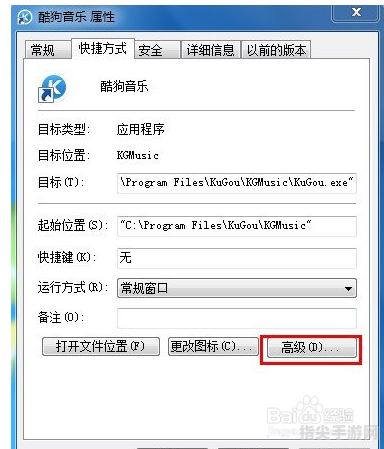 Win7以管理员身份运行程序攻略