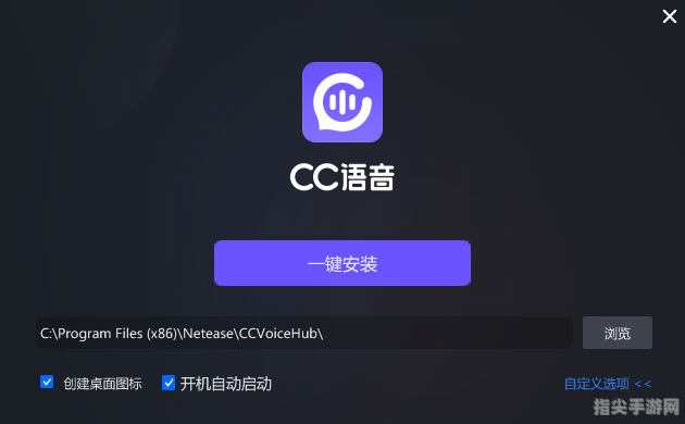 网易CC语音深度玩法攻略：打造你的专属语音社区