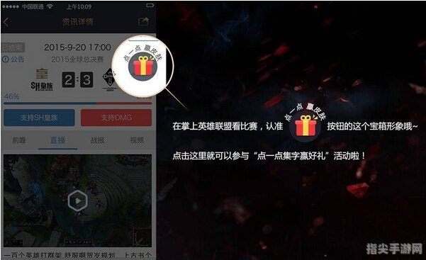 LOL2015全球总决赛：观战指南与玩法攻略