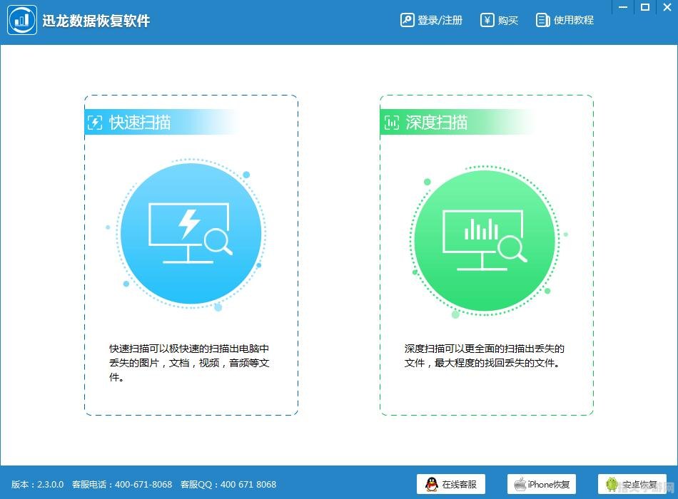 迅龙数据恢复软件免费版：轻松找回丢失数据