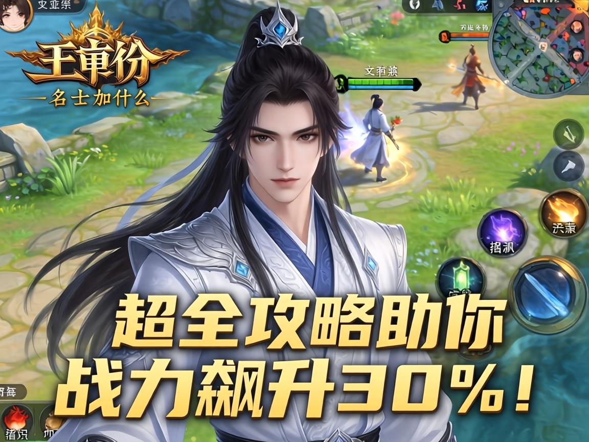 天谕手游名士加什么？这份超全攻略助你战力飙升30%！