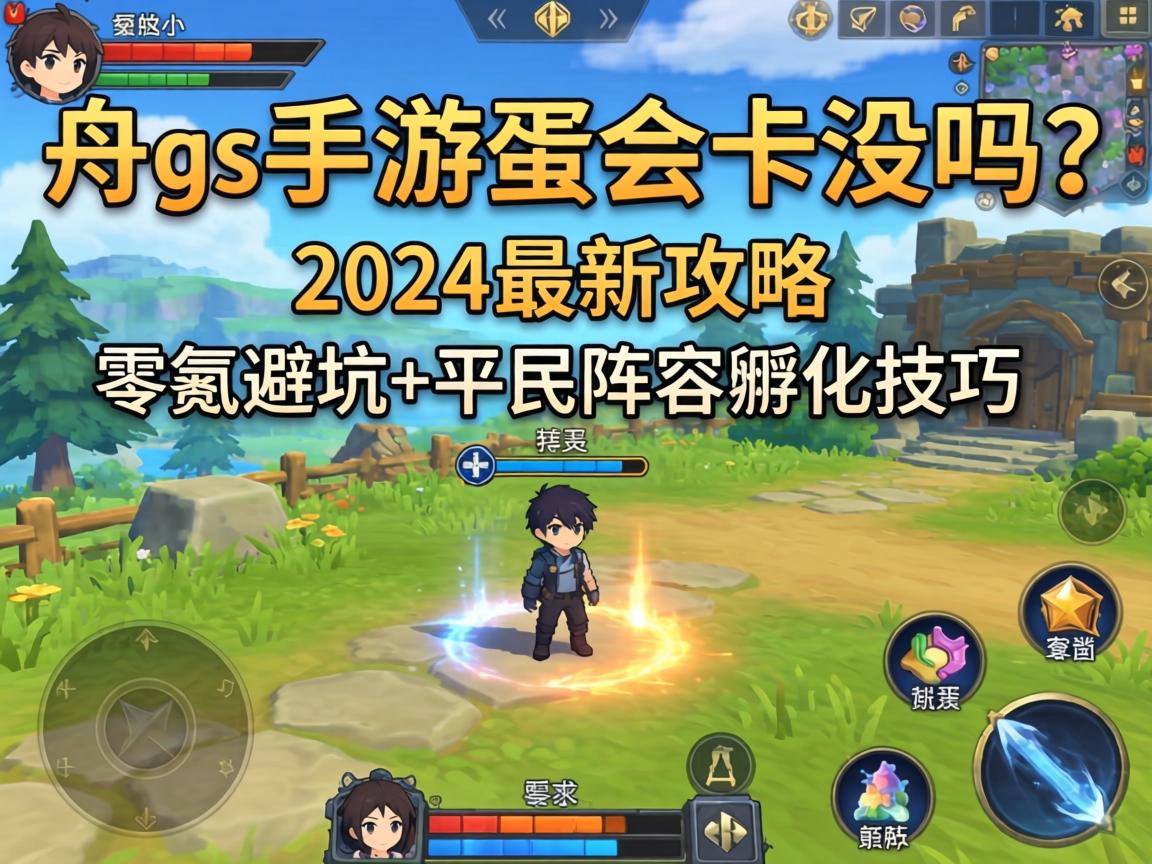 方舟手游蛋会卡没吗?2024最新攻略,零氪避坑+平民阵容孵化技巧