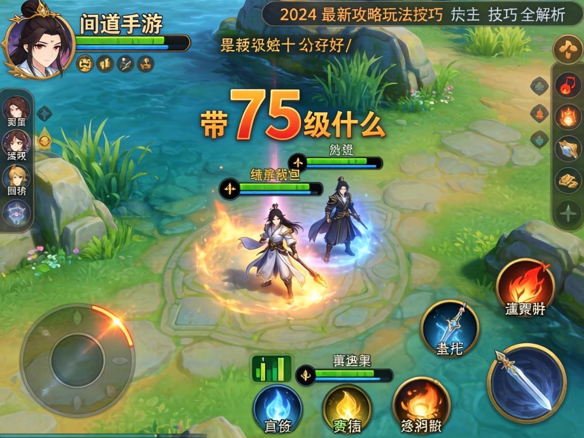问道手游75级带什么好？2024最新攻略玩法技巧全解析