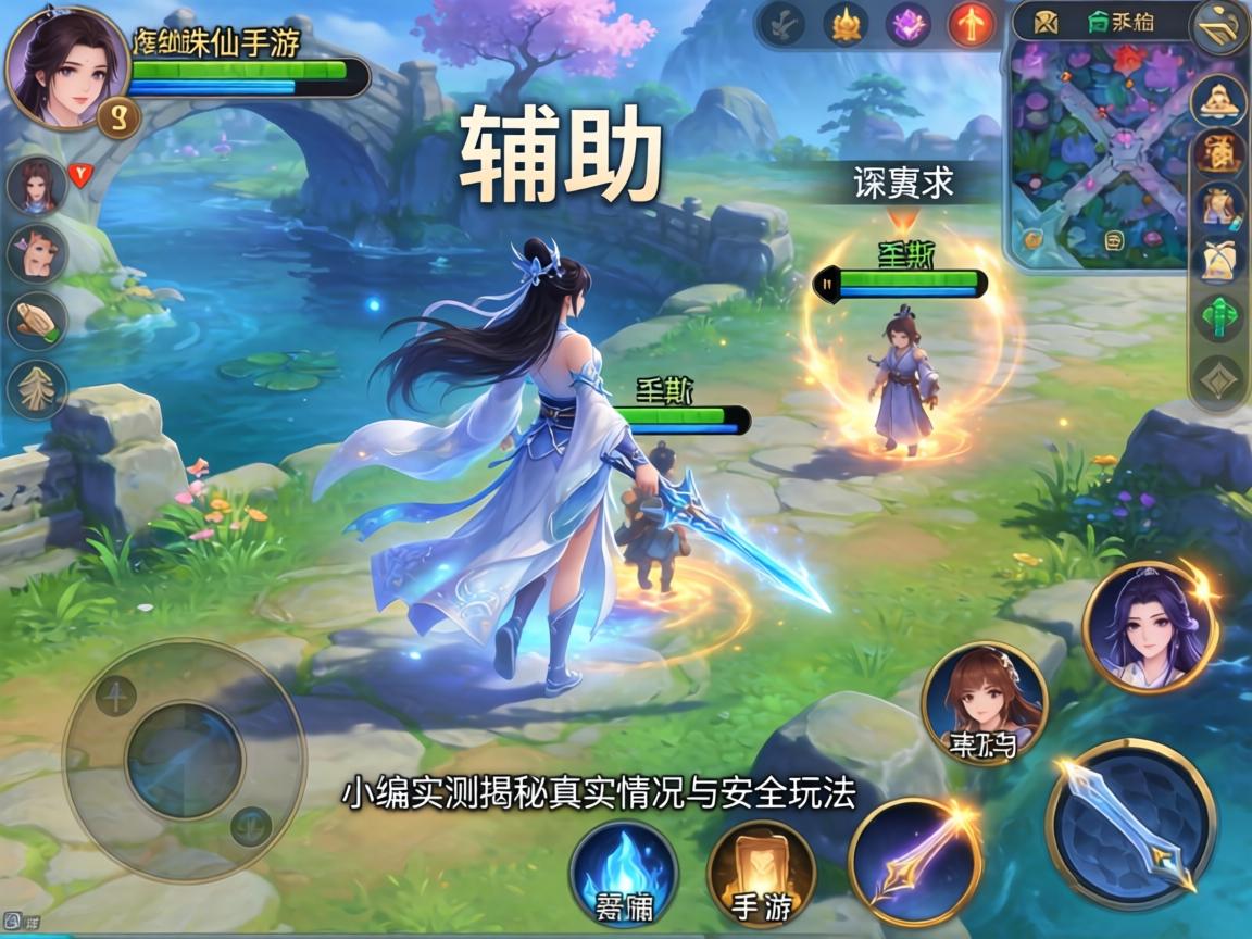 梦幻诛仙手游有辅助吗？小编实测揭秘真实情况与安全玩法