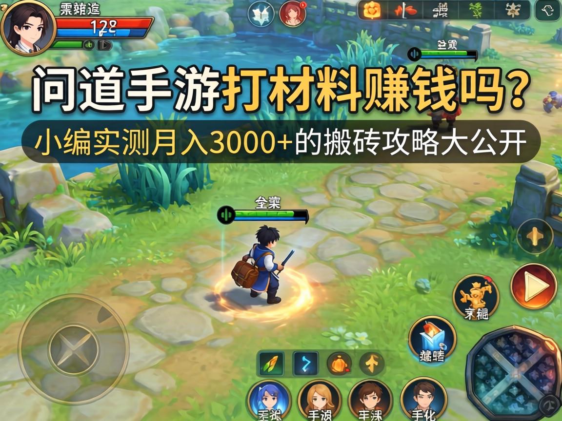 问道手游打材料赚钱吗？小编实测月入3000+的搬砖攻略大公开