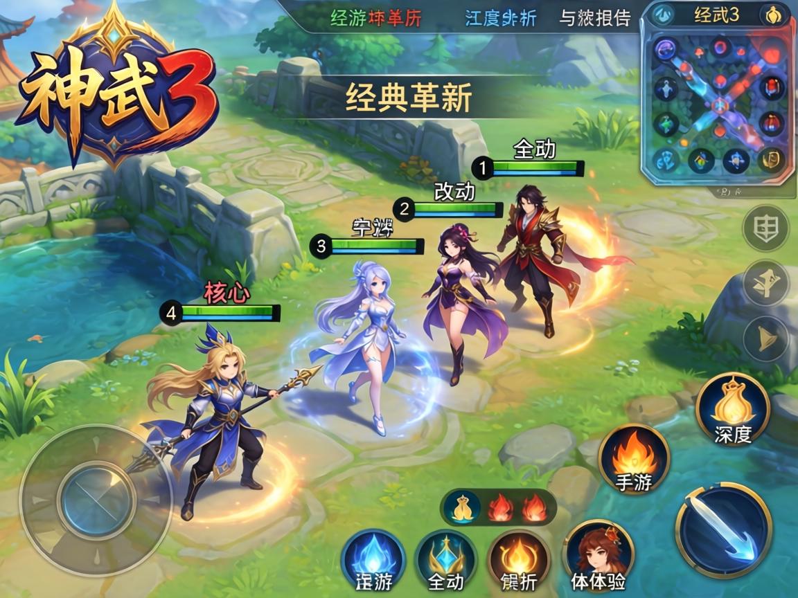从经典到革新,神武3手游核心改动全解析与深度体验报告