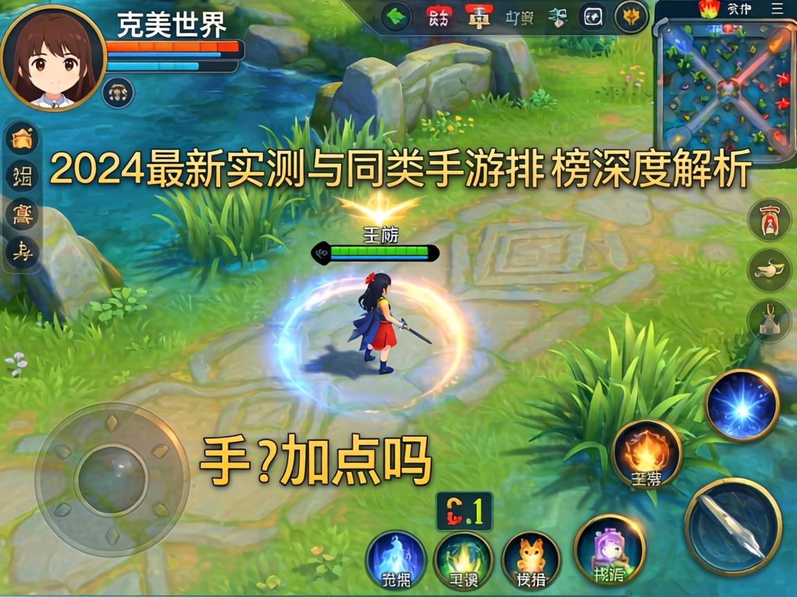 手游完美世界有加点吗？2024最新实测与同类手游排行榜深度解析